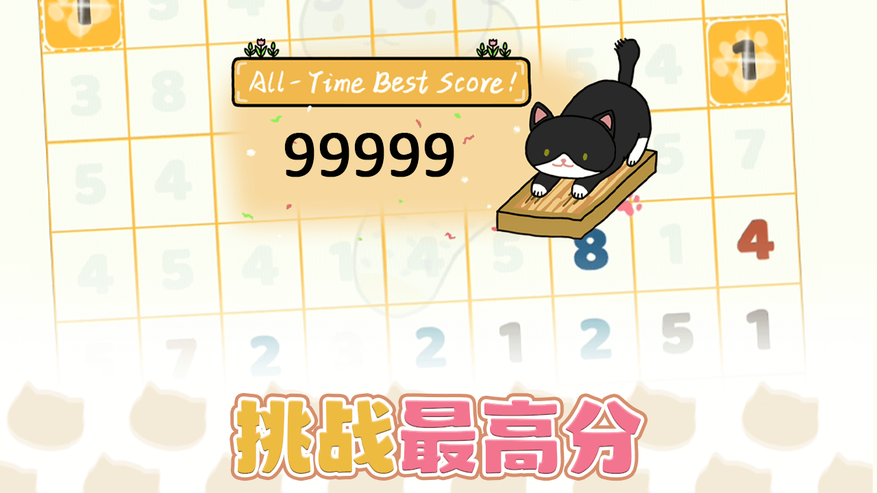 猫咪数字消截图
