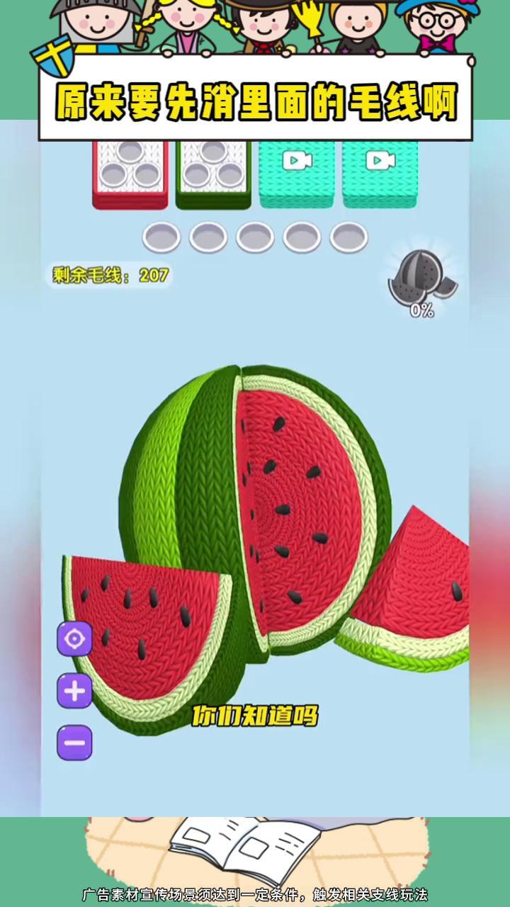 毛线去消除截图