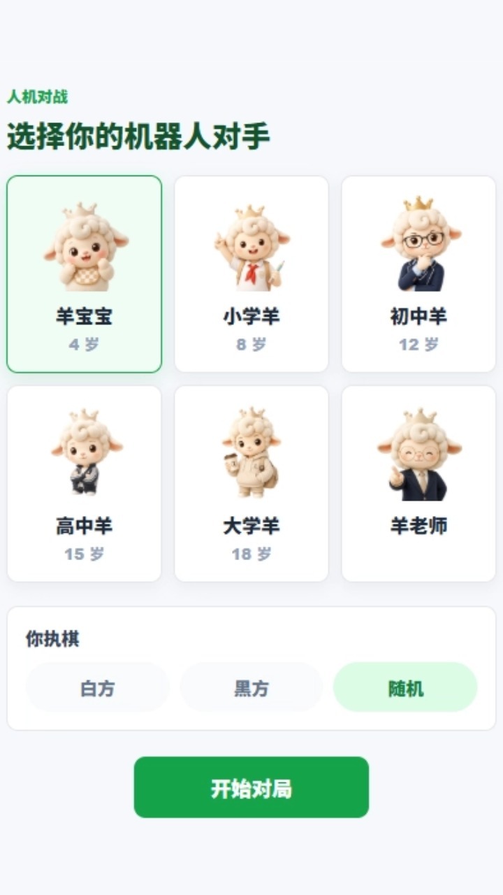 苏羊国际象棋对战截图