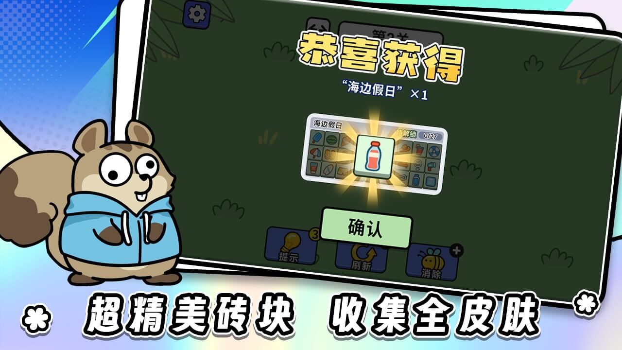 连连看达人全民消一消截图