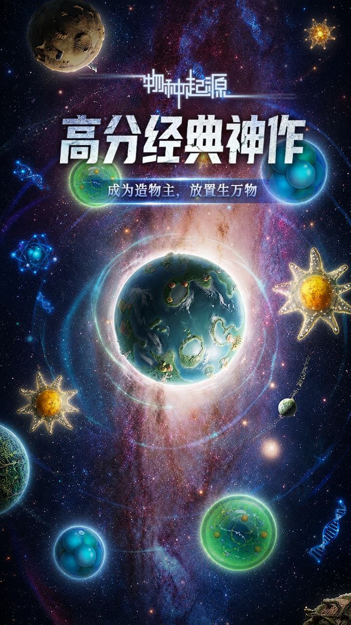 物种起源游戏软件V1.0截图