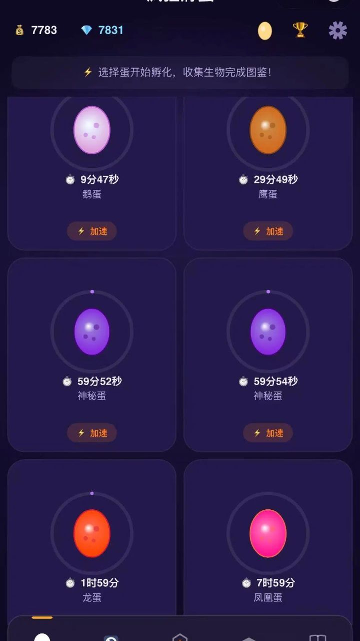 疯狂孵蛋截图