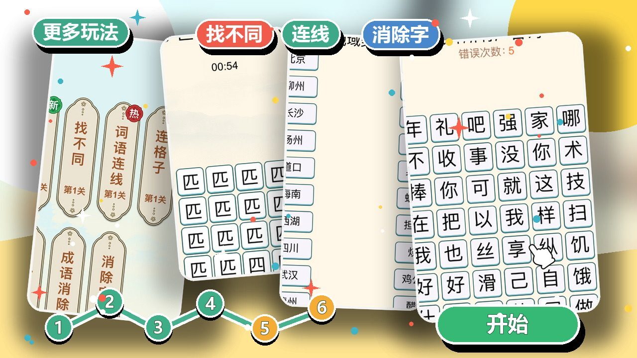 聪明的脑袋截图
