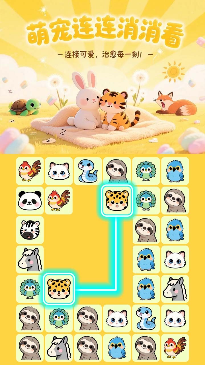 萌宠连连消消看截图