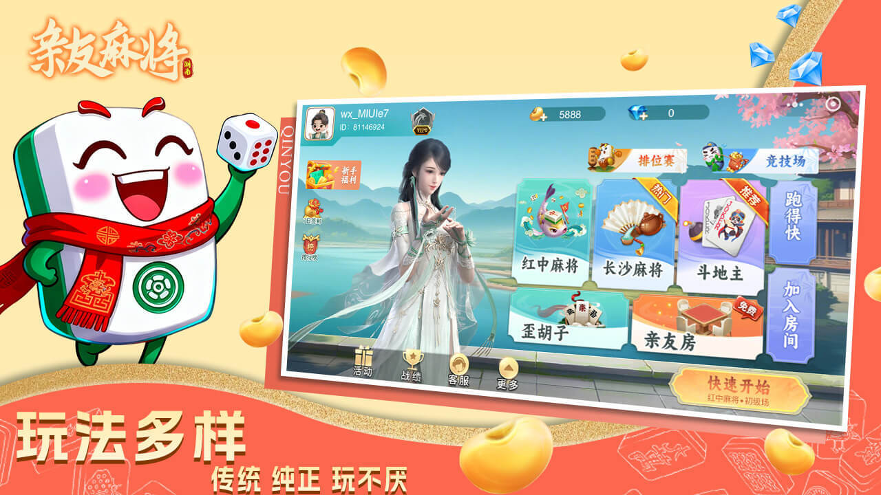 亲友麻将截图