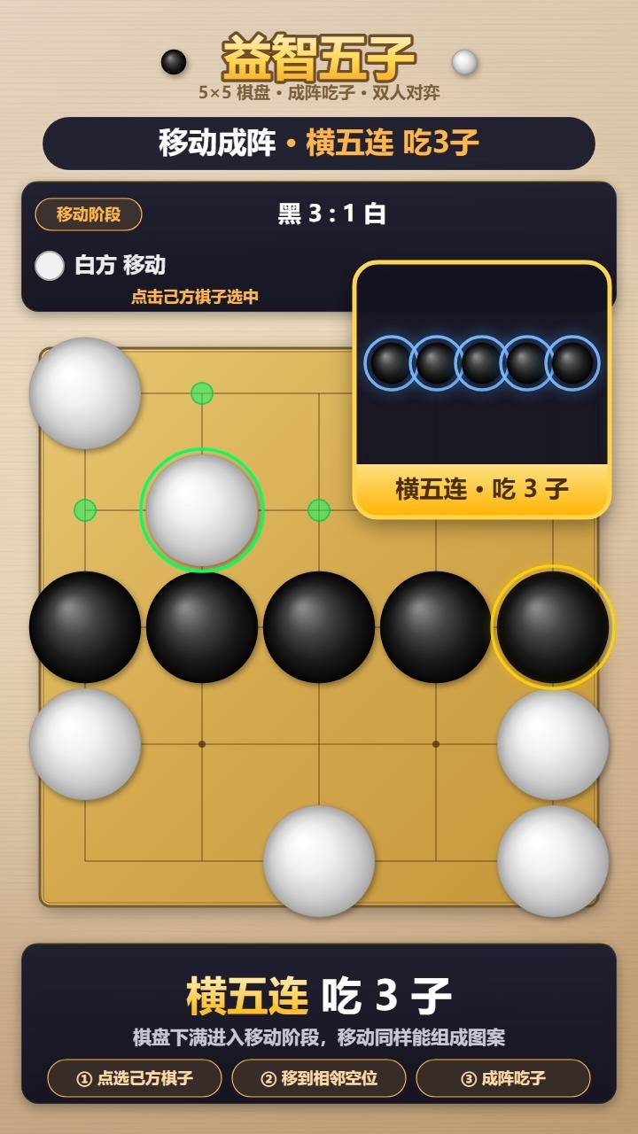 益智五子截图