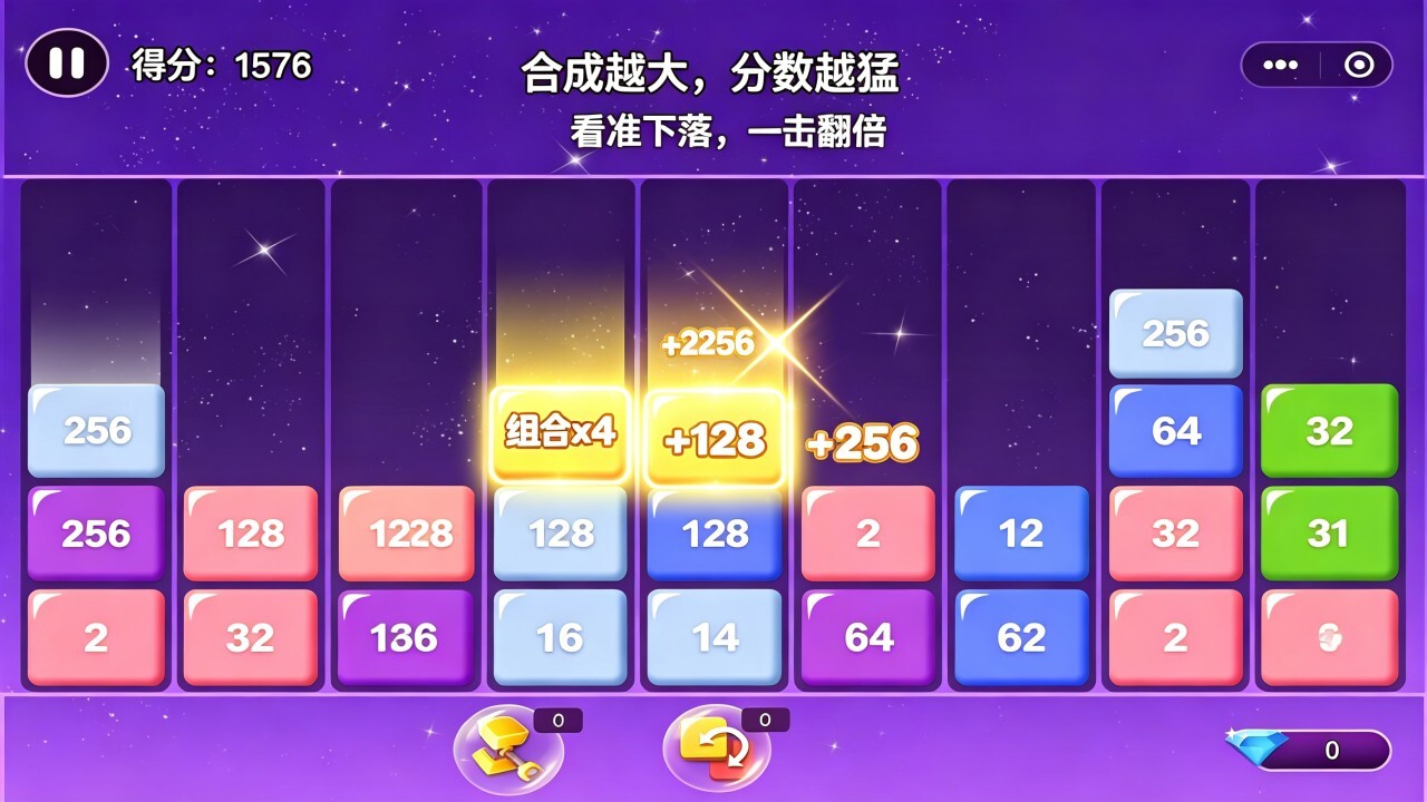 方块合成2048截图
