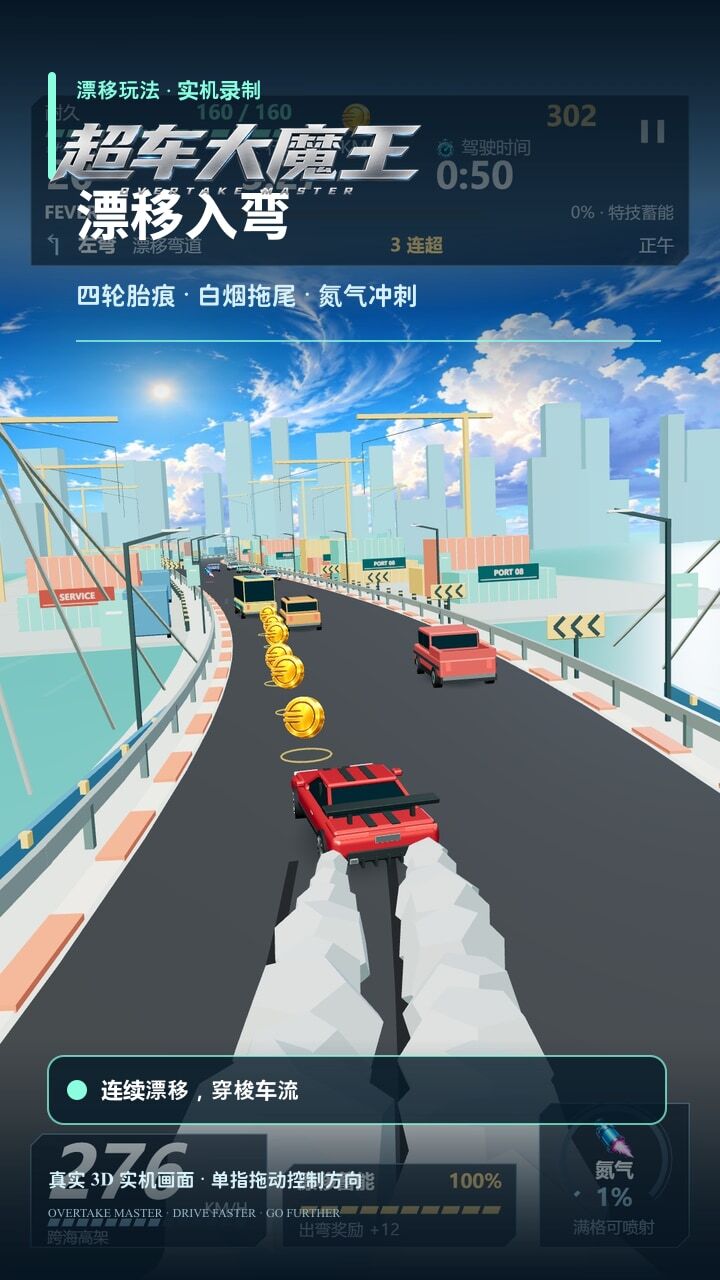 超车大魔王截图