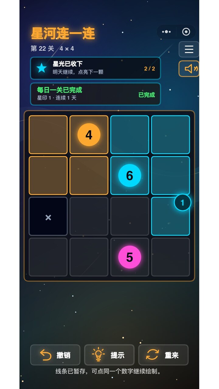 星河连一连截图