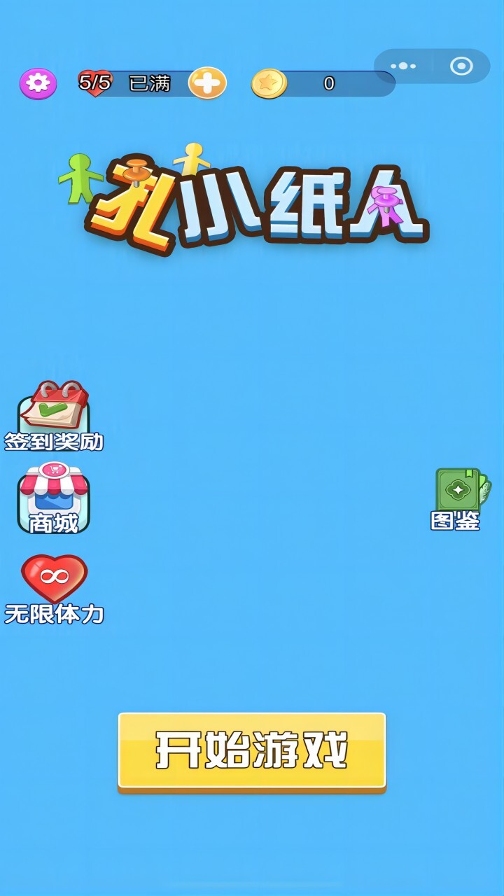 扎小纸人截图