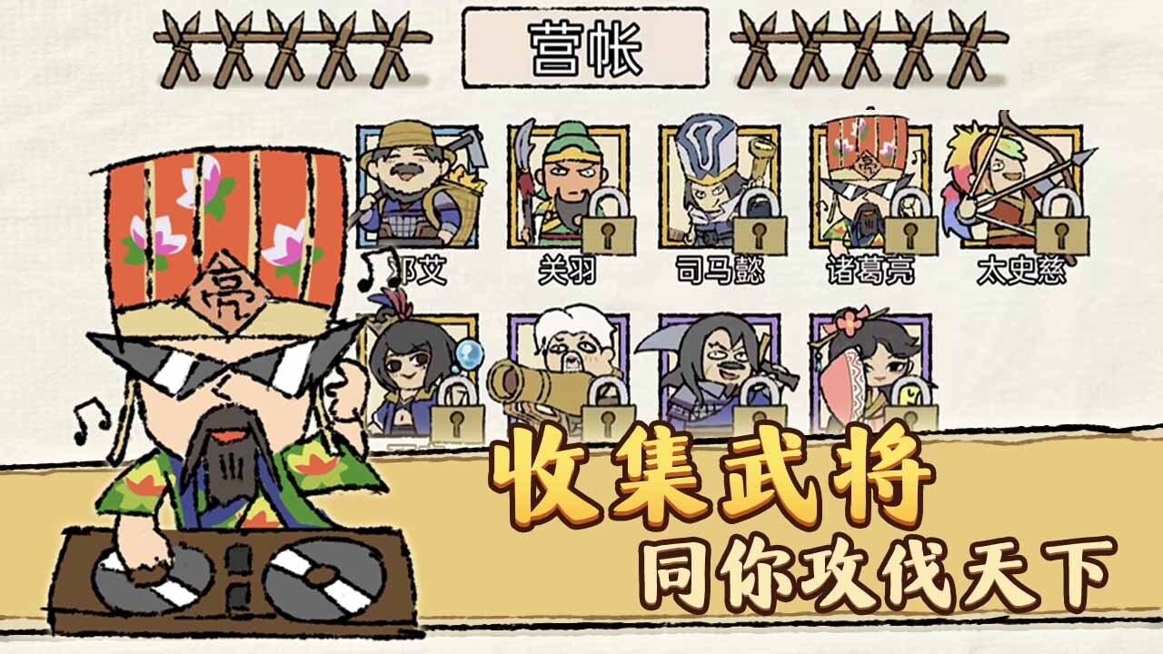 主公别摆了截图