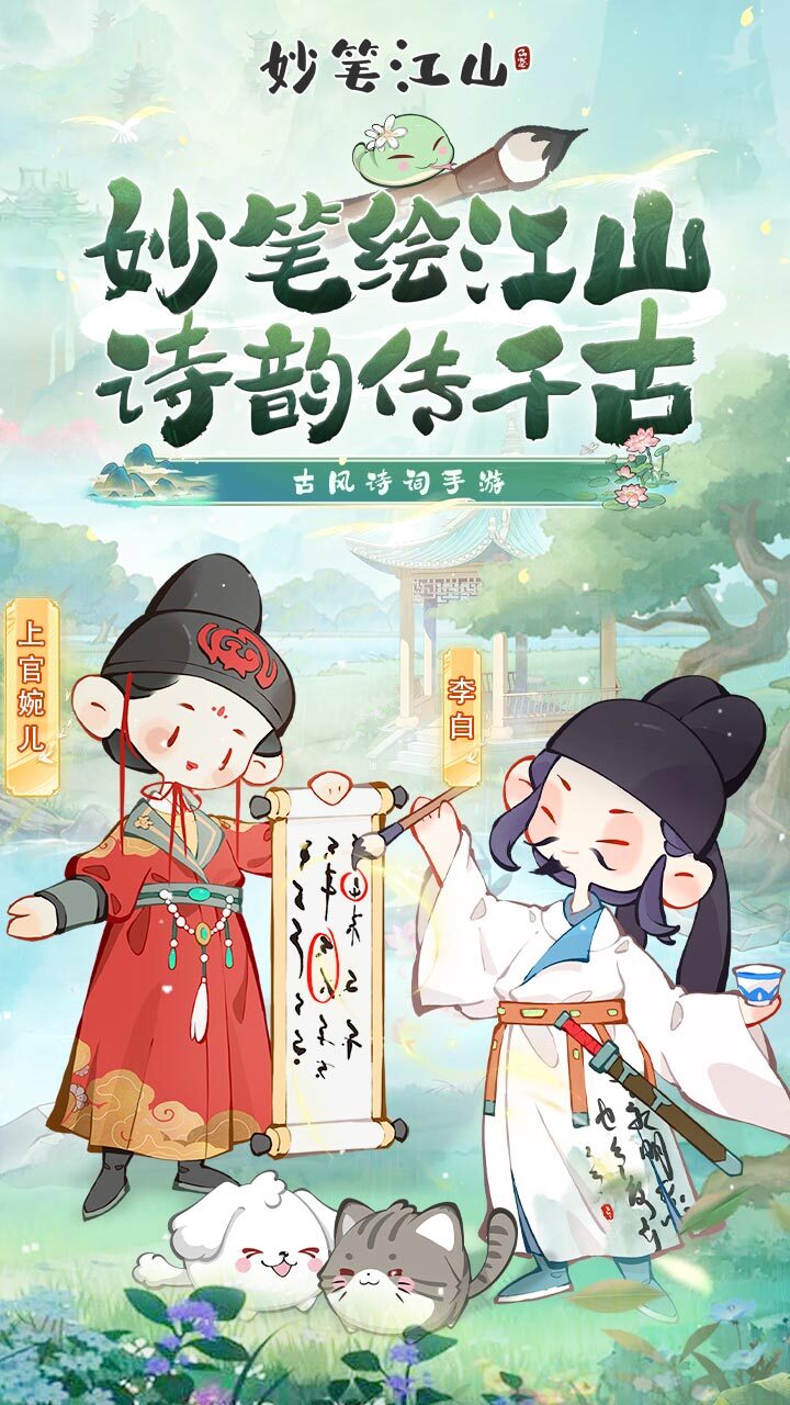 妙笔江山截图