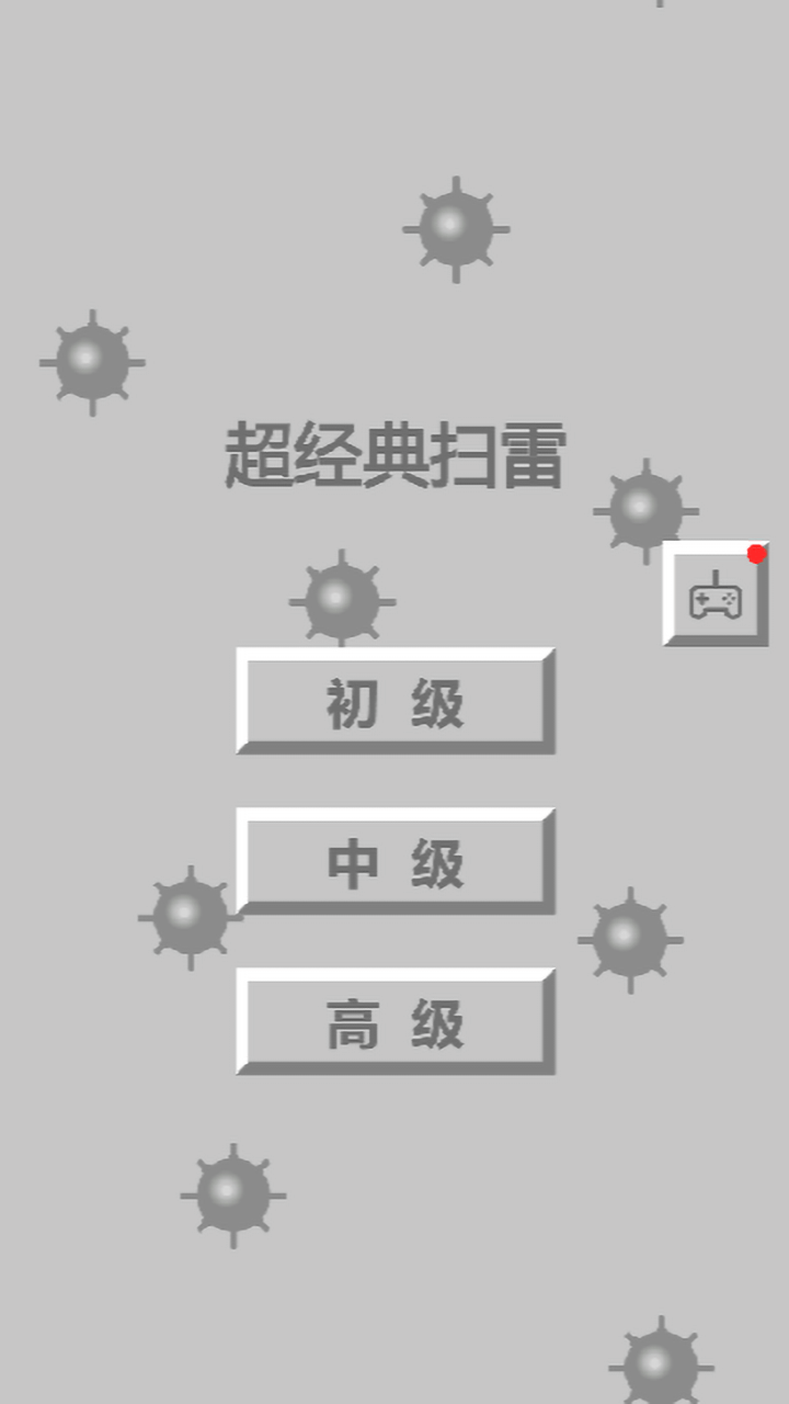 超经典扫雷截图