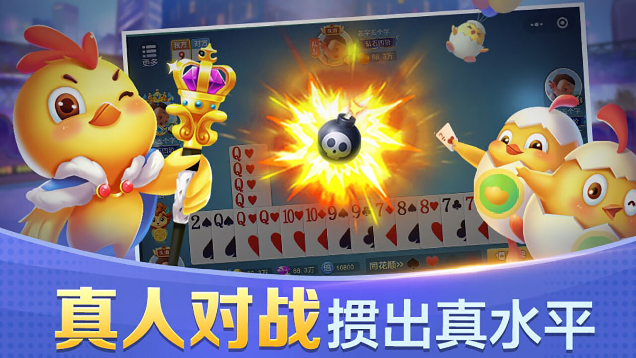 快乐掼蛋截图