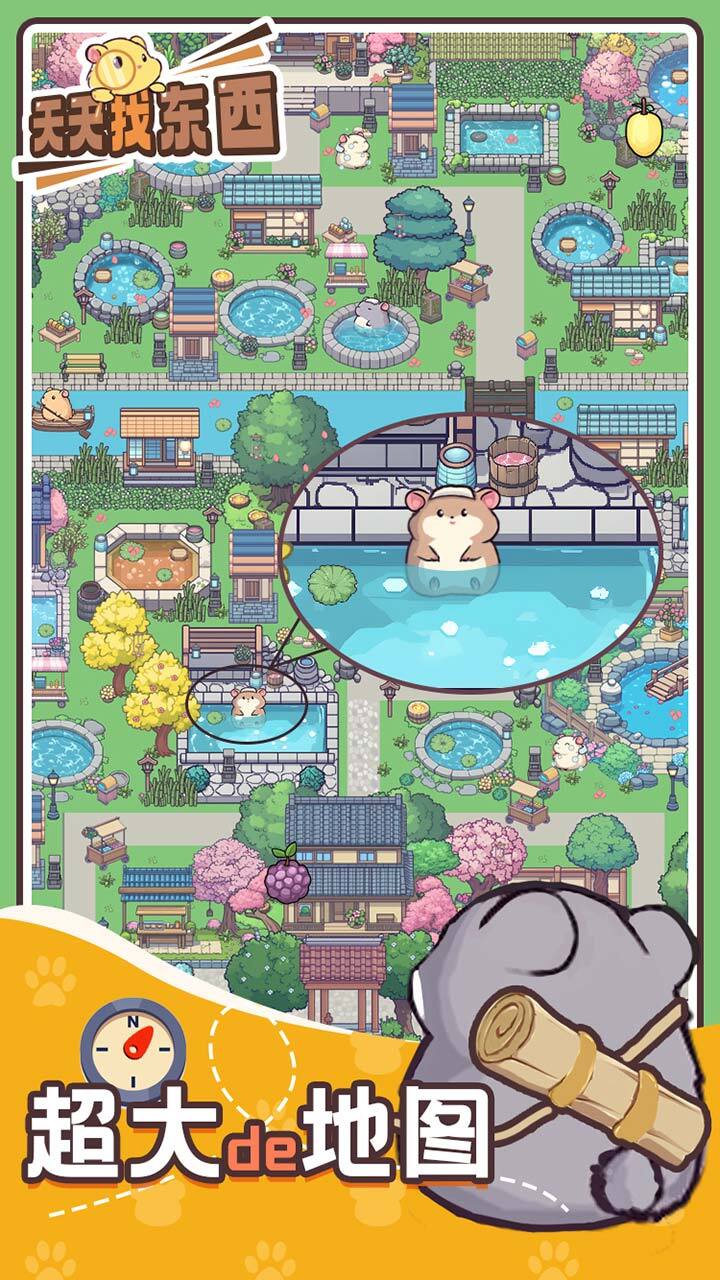 天天找东西截图