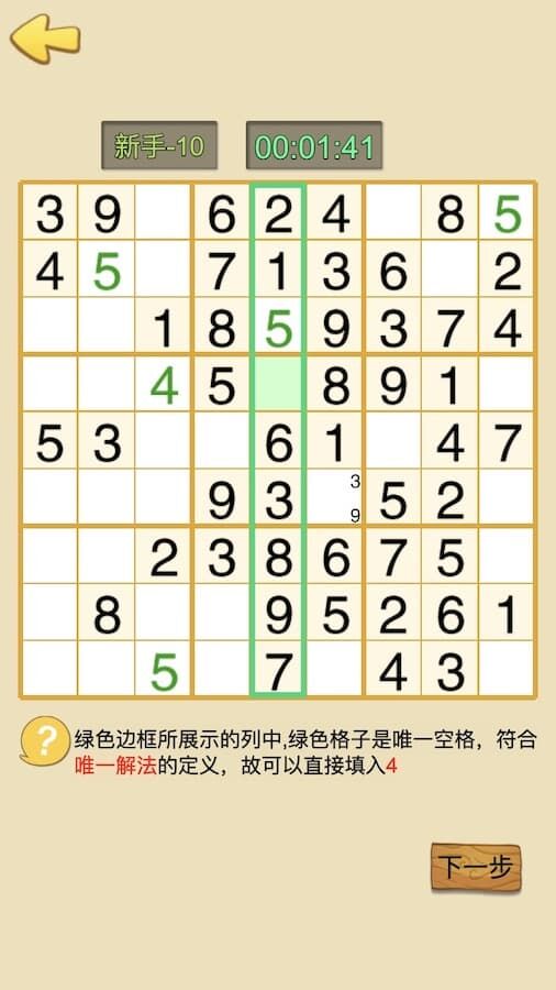 数独迷局九宫格截图