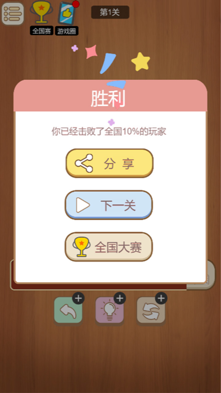 消消连萌乐游戏截图