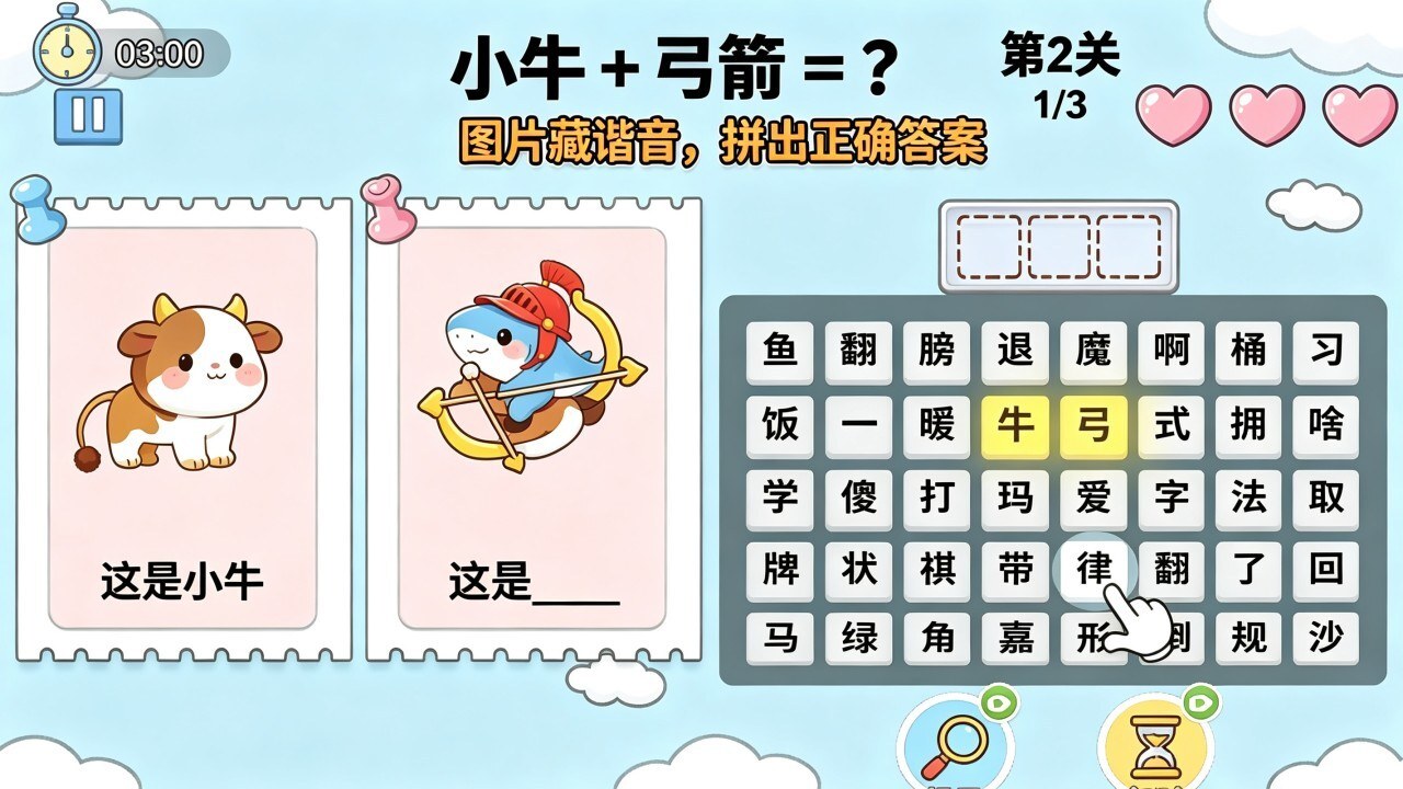 看图猜谐音梗游戏截图
