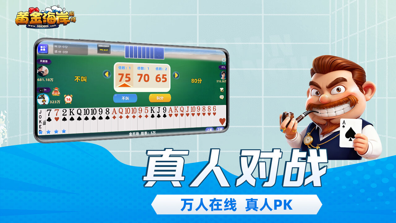黄金海岸麻将截图