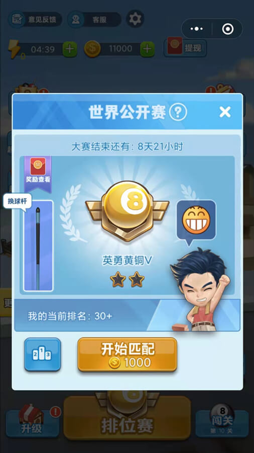 台球冠军截图