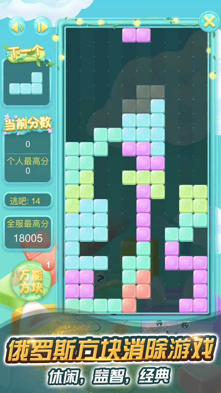旧俄罗斯方块游戏截图