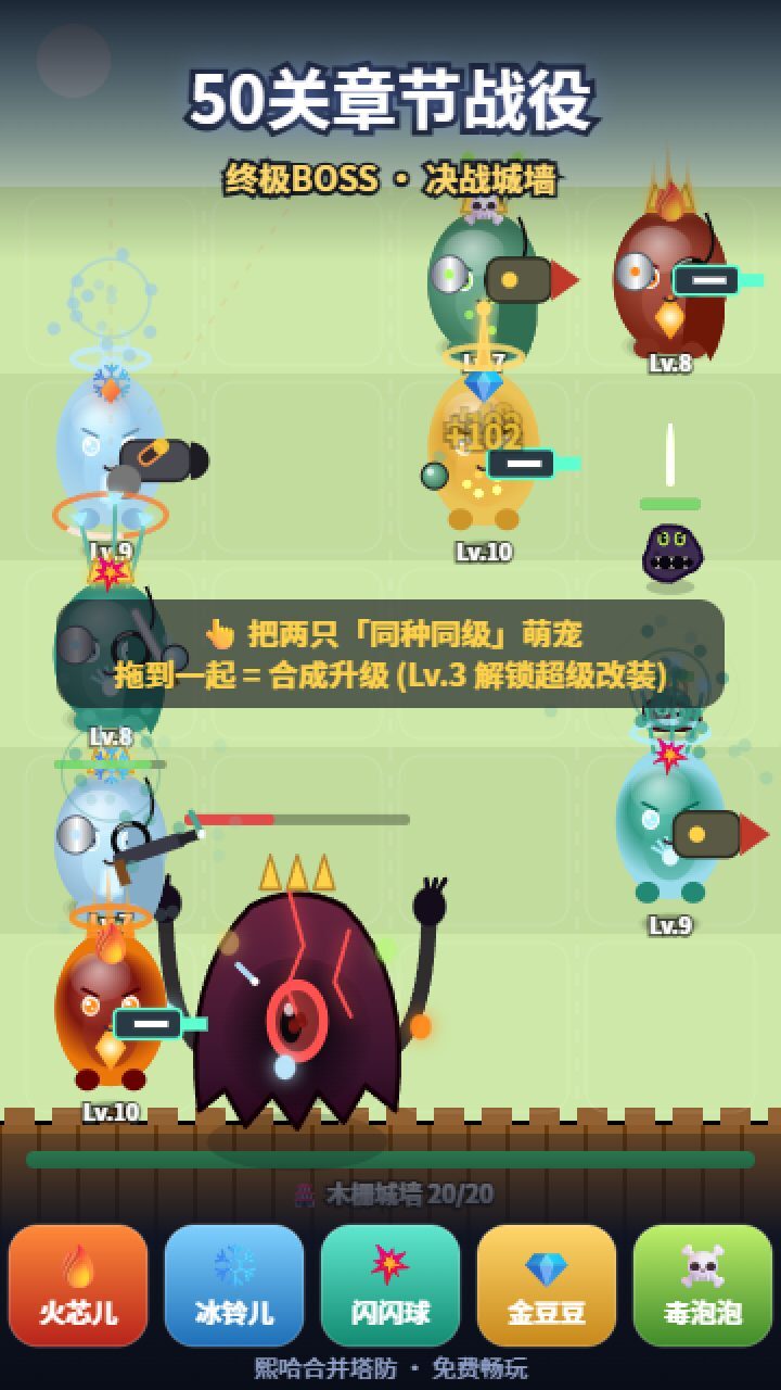 熙哈合并塔防截图