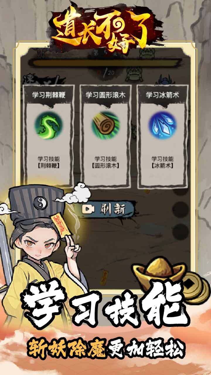 道长不好了截图