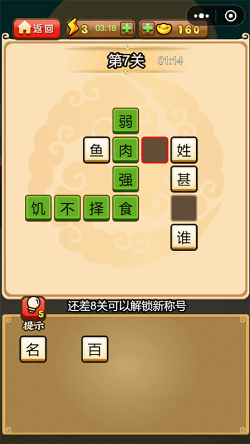 成语闯关接龙填字截图