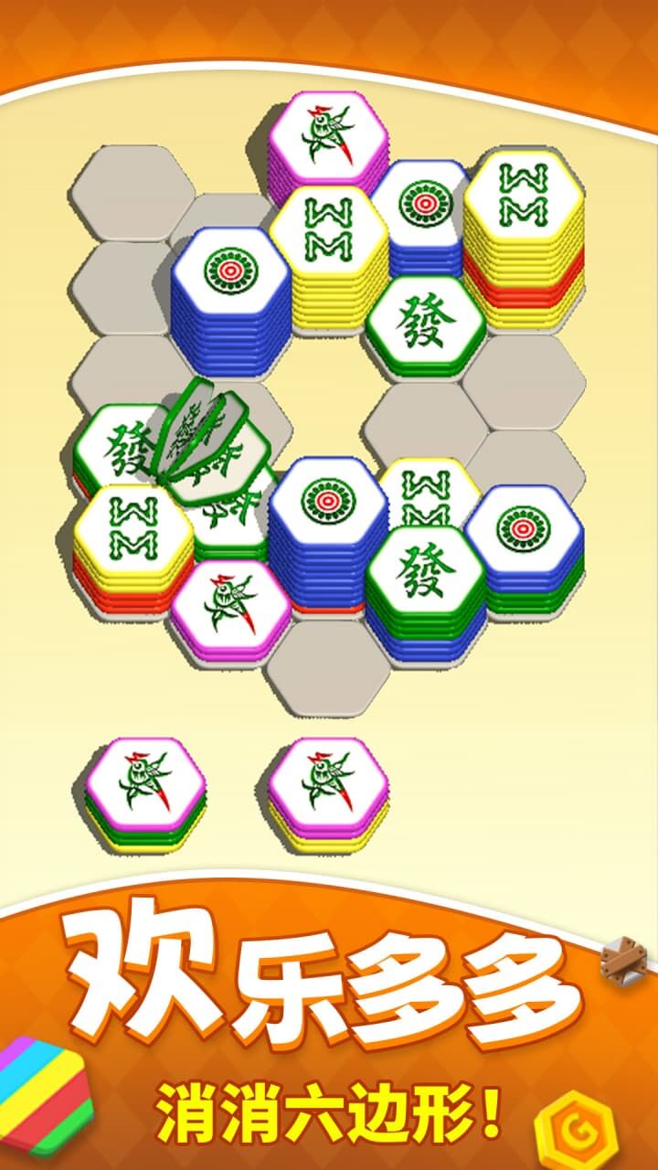 六角消消截图