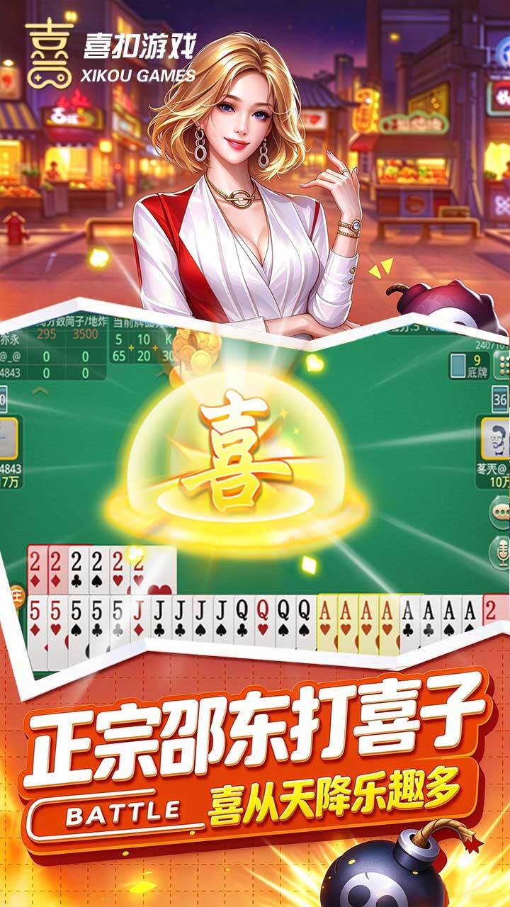 喜扣跑胡子截图