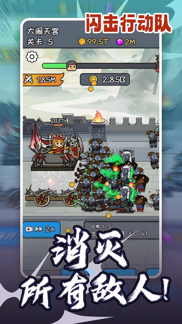 闪击行动队截图