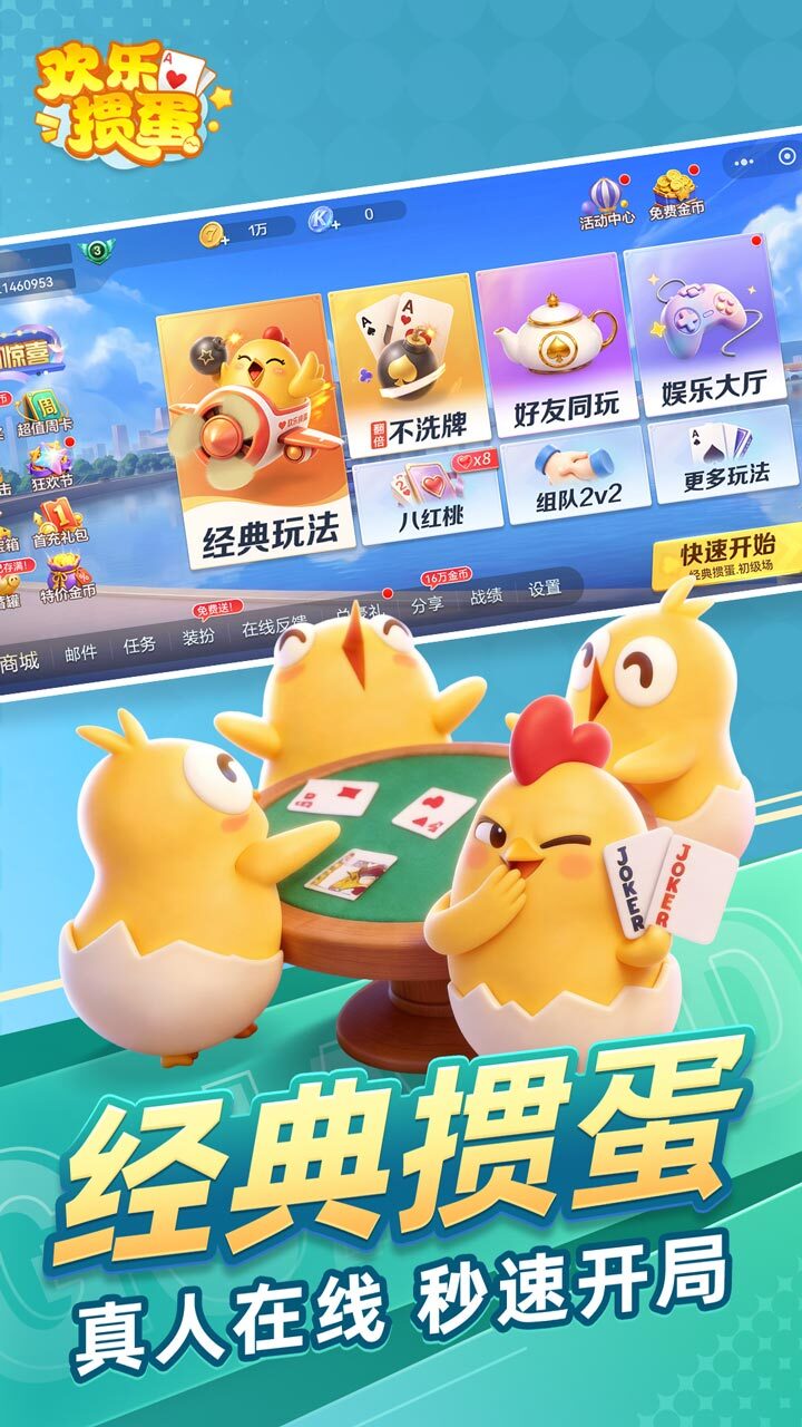 欢乐掼蛋截图