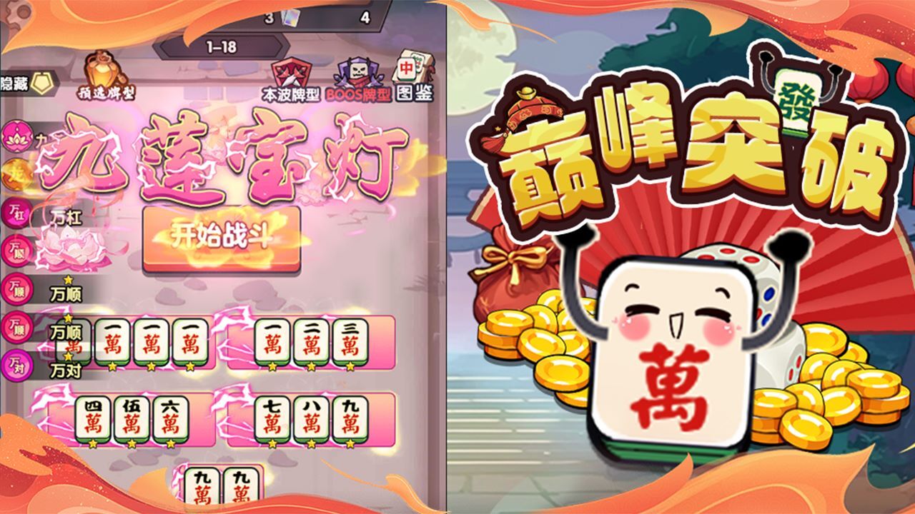 巅峰突破截图
