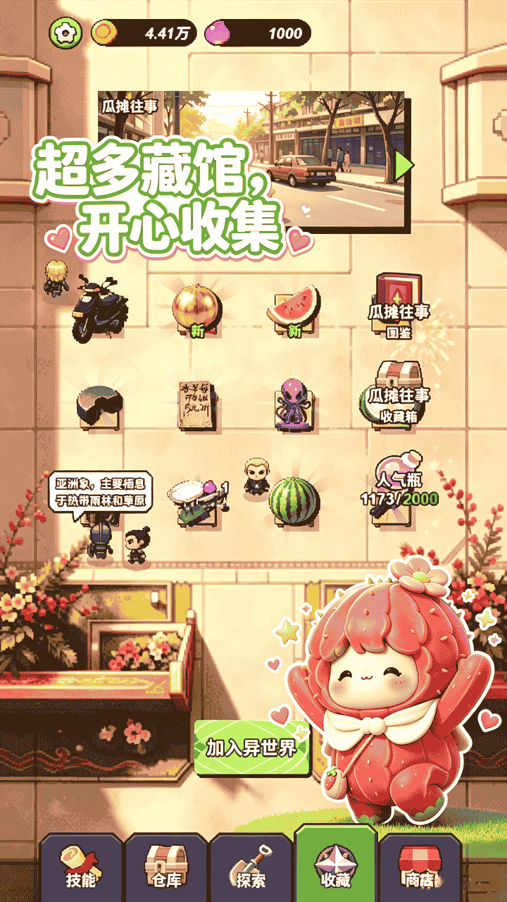 铲子与宝藏截图