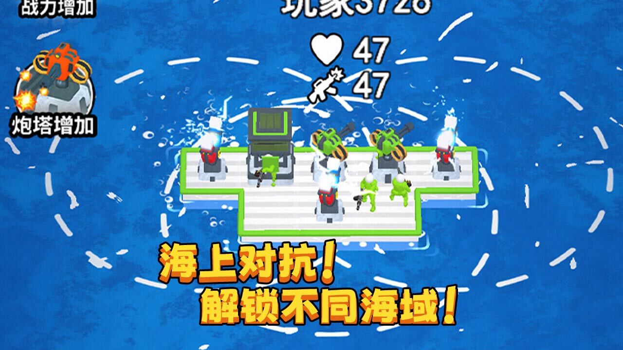 海上漂流战截图