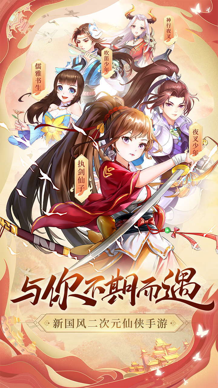 天剑奇缘截图