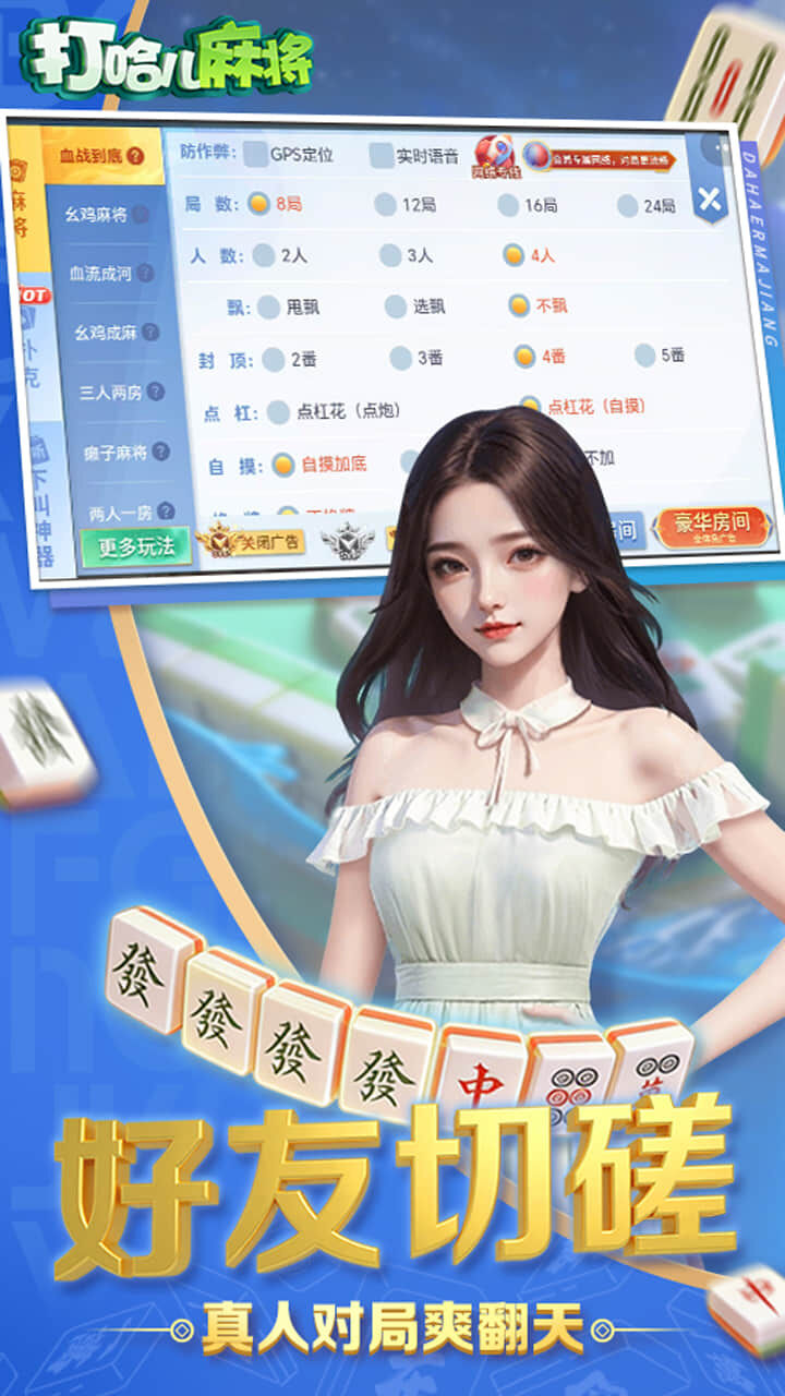 打哈儿麻将截图