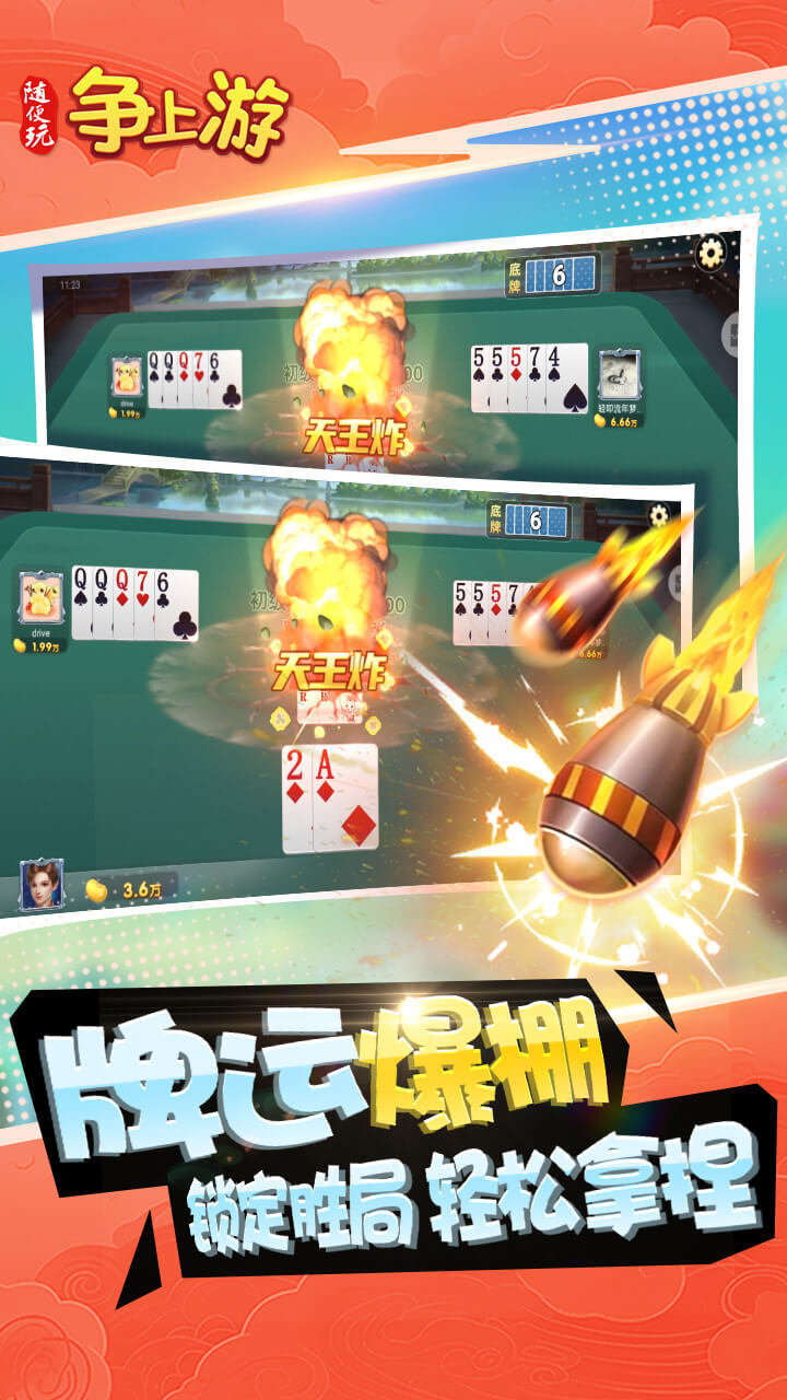 随便玩争上游截图