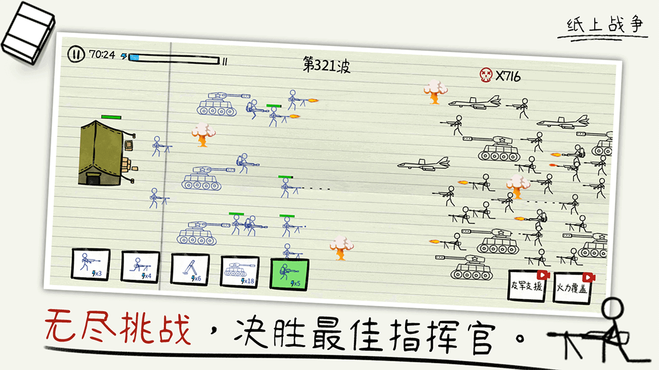 纸上战场截图