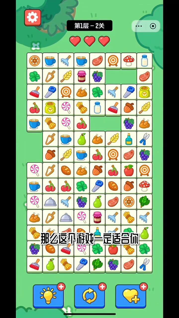 果蔬连连看经典截图