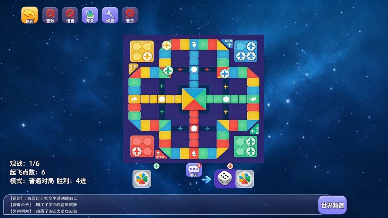王牌飞行棋游戏截图