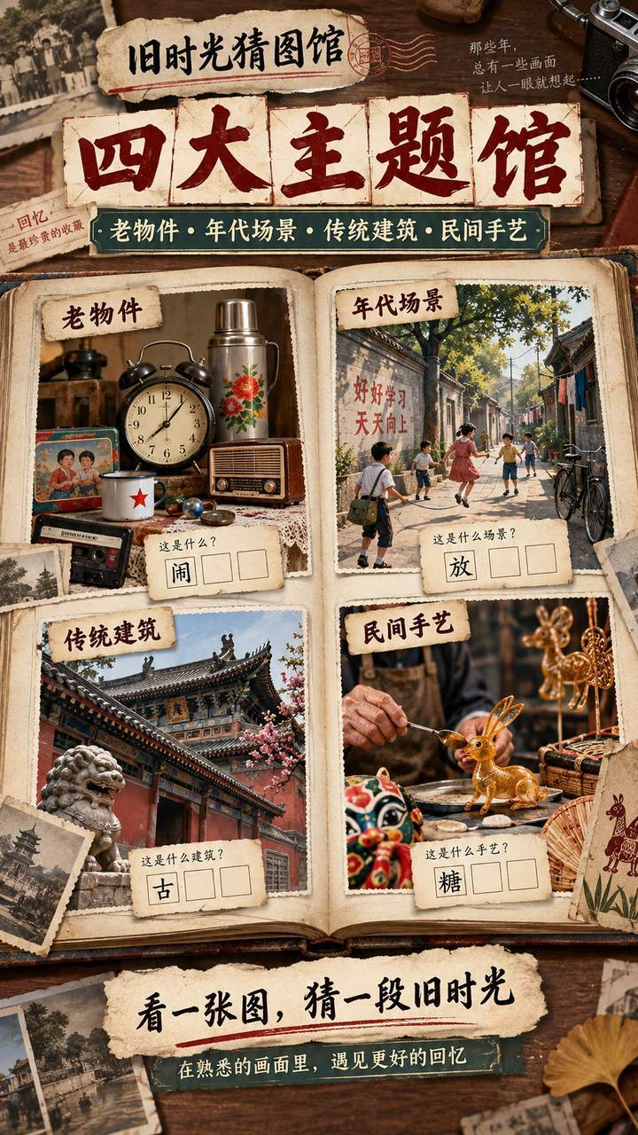 旧时光猜图馆截图