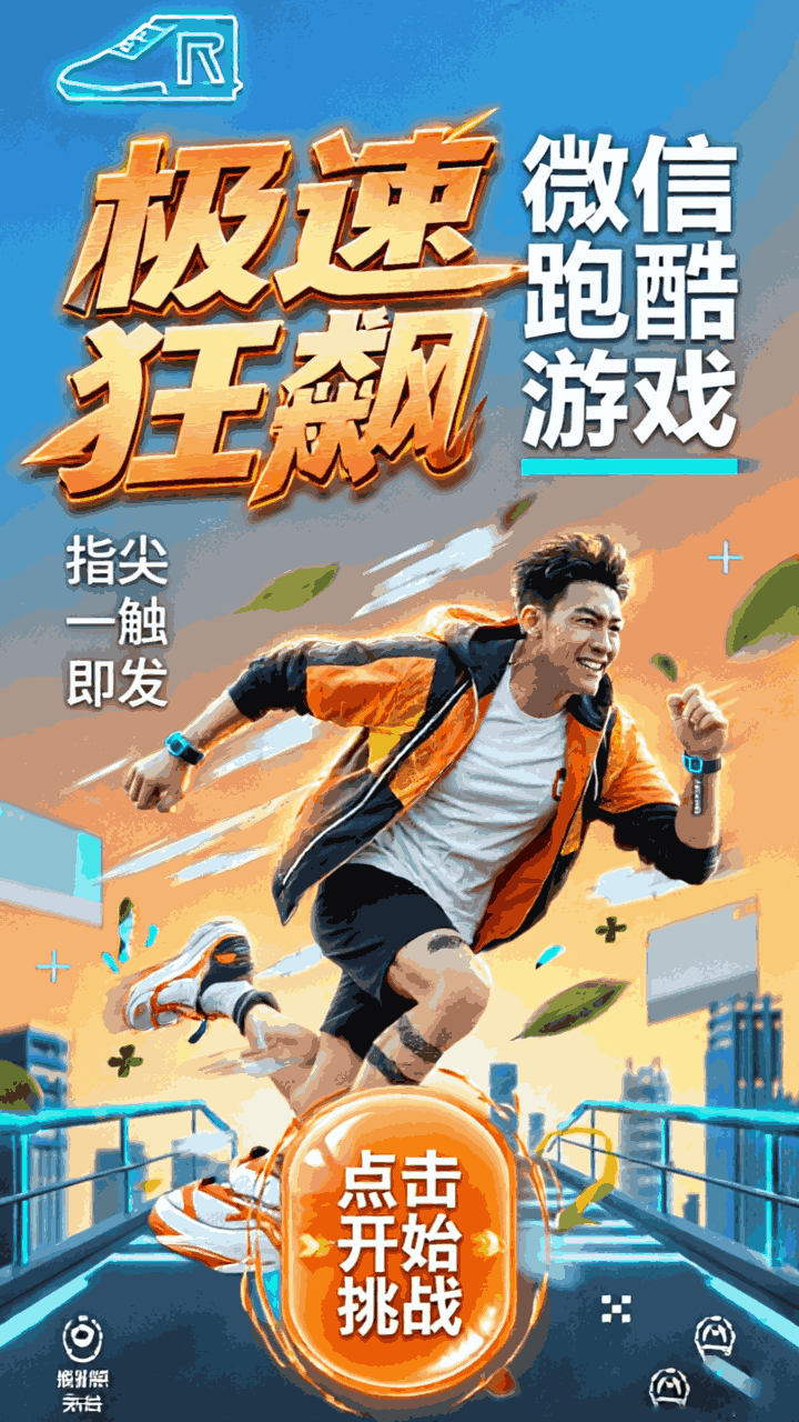 跑酷机灵鬼截图