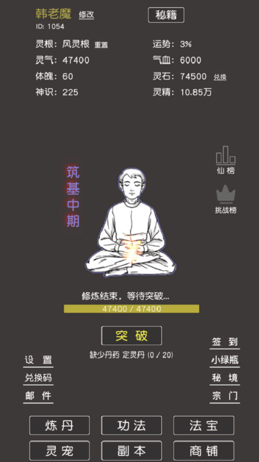 挂机修真截图