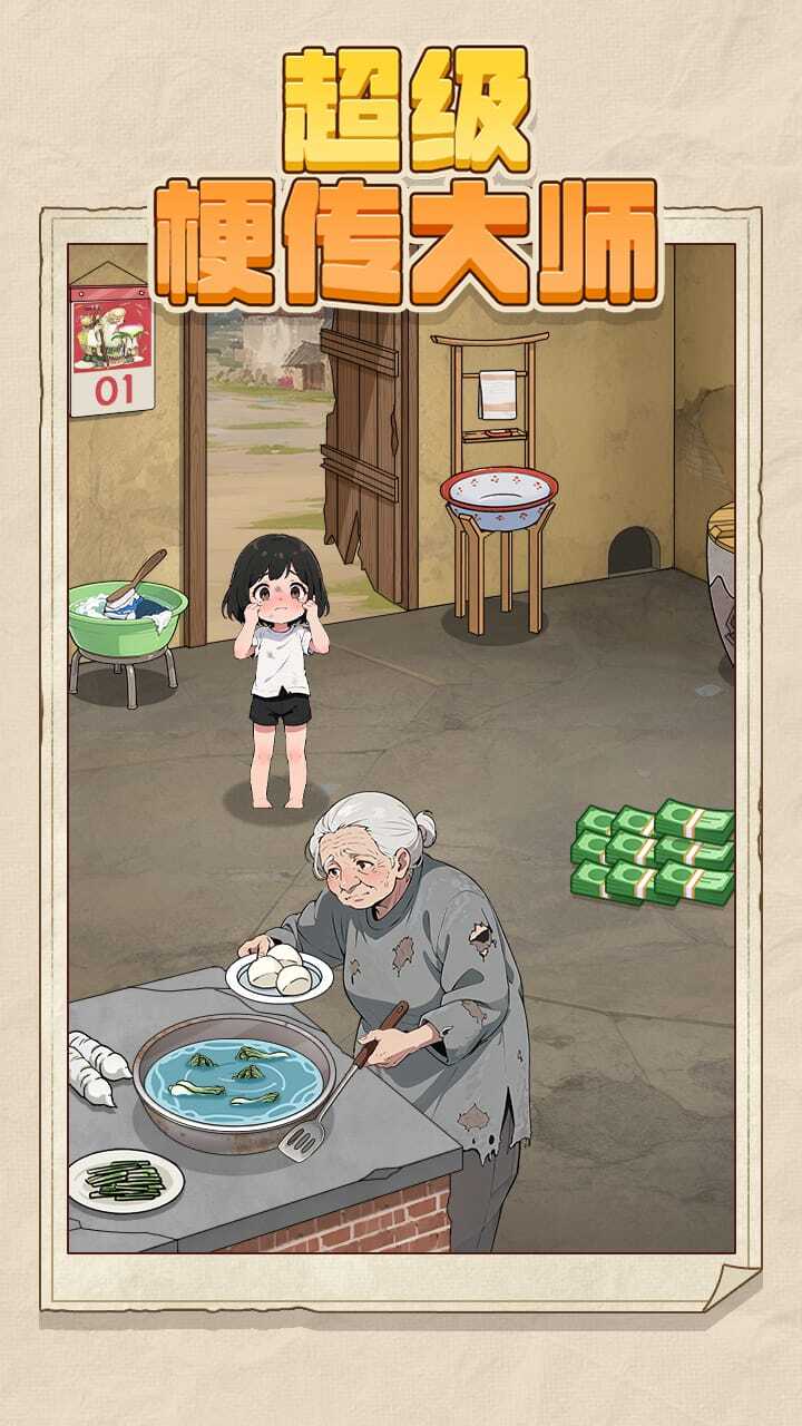 超级梗传大师截图