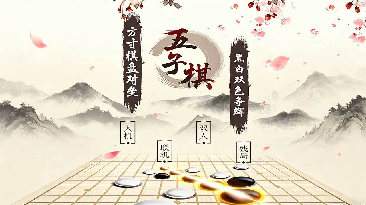 好友五子棋对战截图