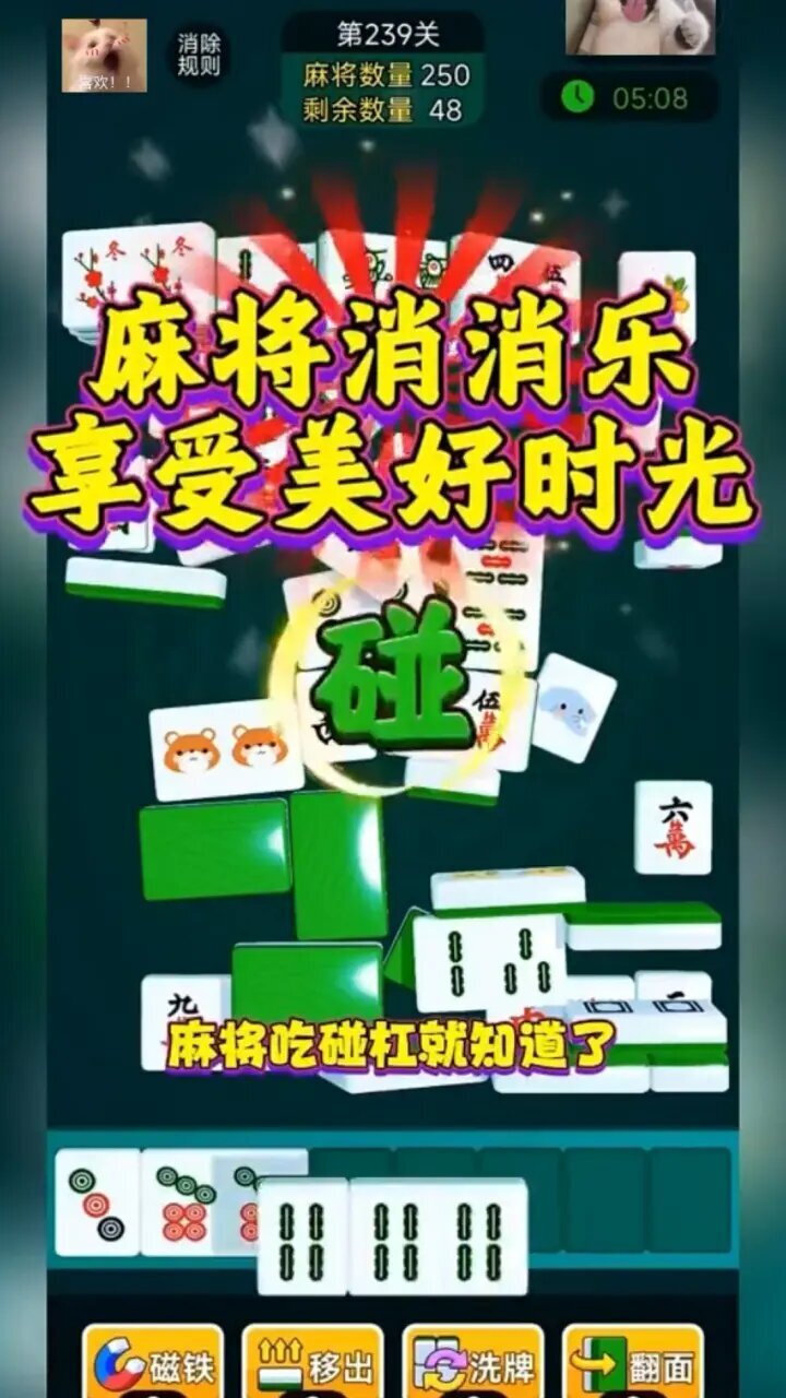 吃吃碰麻将截图