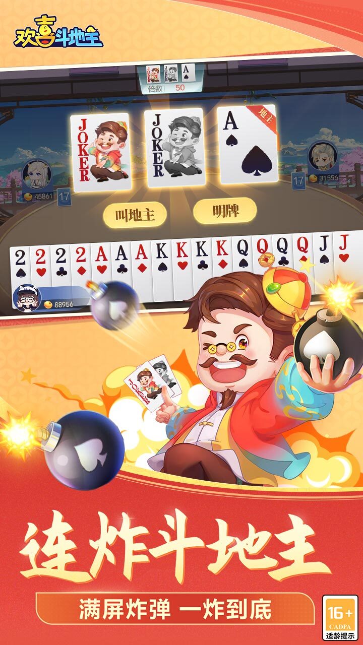 欢喜斗地主截图