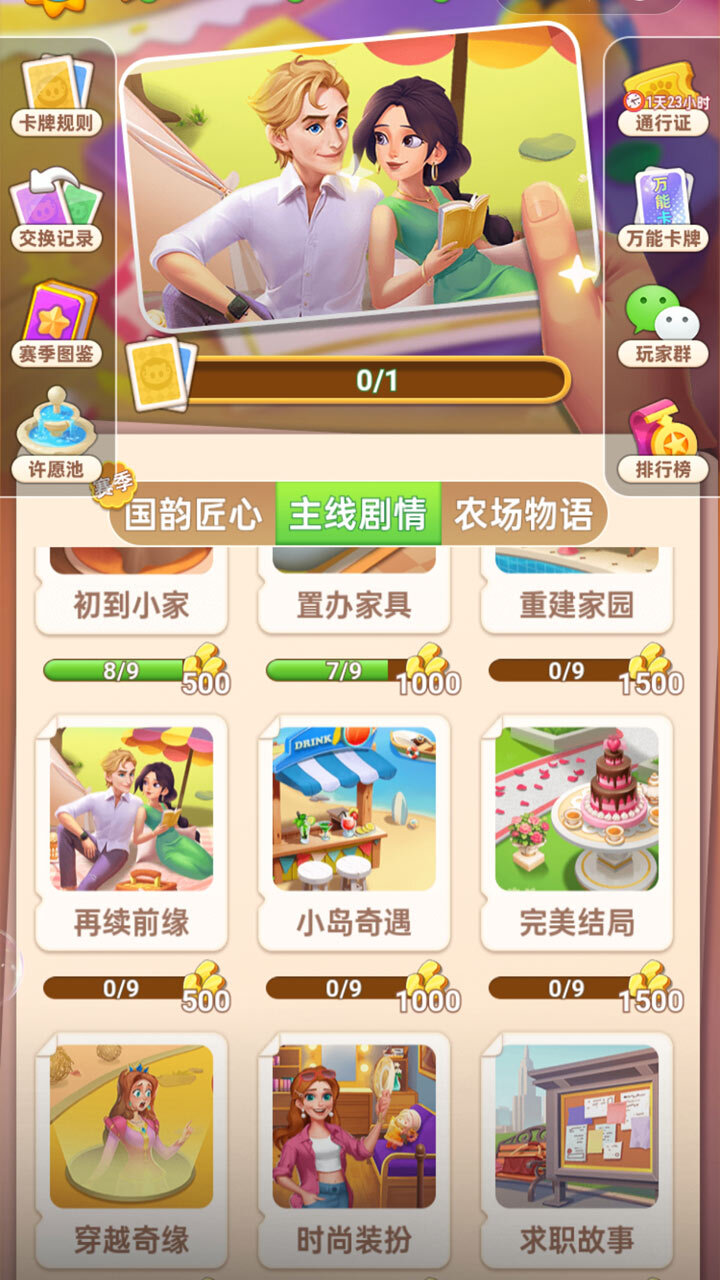元气咖啡屋截图