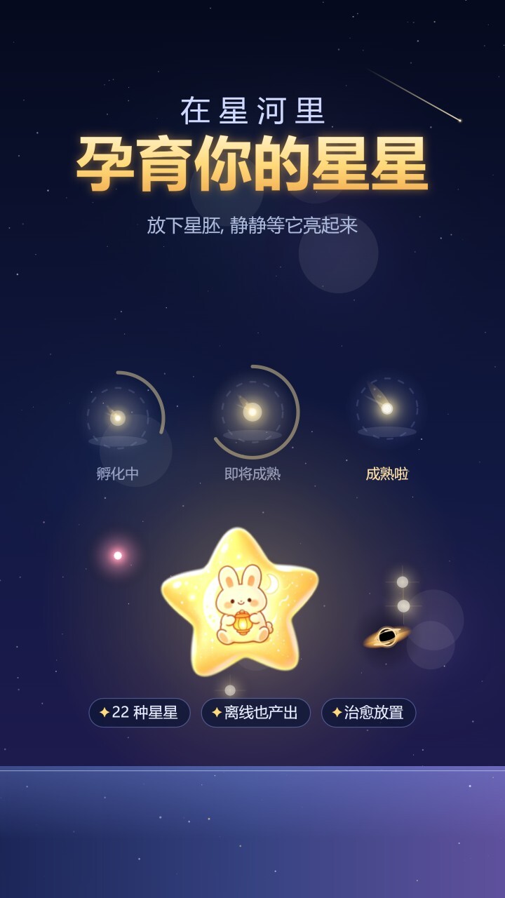 挂星星截图